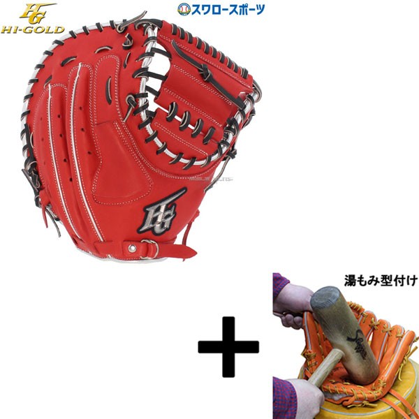 湯もみ型付け込み/代引、後払い不可】野球 ハイゴールド 軟式グローブ