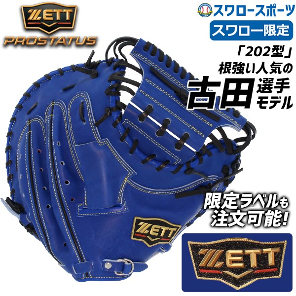 予約商品】5月中旬以降発送予定 野球 ゼット 軟式キャッチャーミット