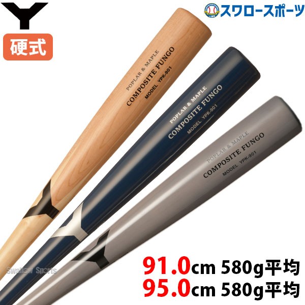 野球 ヤナセ 木製バット 硬式 複合バット ヤナセ 複合 バット 91cm
