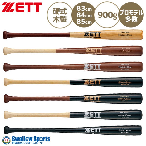 野球 ゼット 硬式木製バット 硬式 木製バット 大人 一般 ラミ 合竹