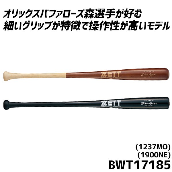 野球 ゼット 硬式木製バット 硬式 木製バット 大人 一般 ラミ 合竹