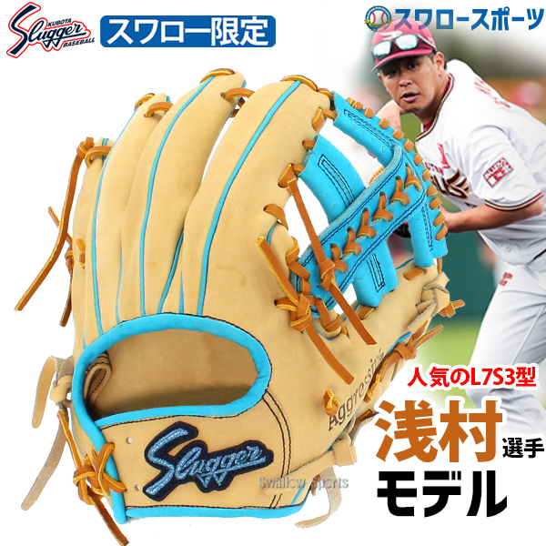 野球 久保田スラッガー 軟式グローブ 軟式 グローブ スワロー限定