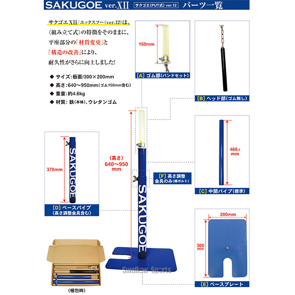 野球 サクゴエ 練習用 トレーニング バッティングティー 打撃練習