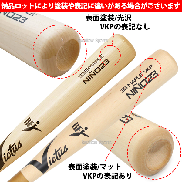 野球 ビクタス バット 硬式用 木製 硬式木製バット BFJマーク入