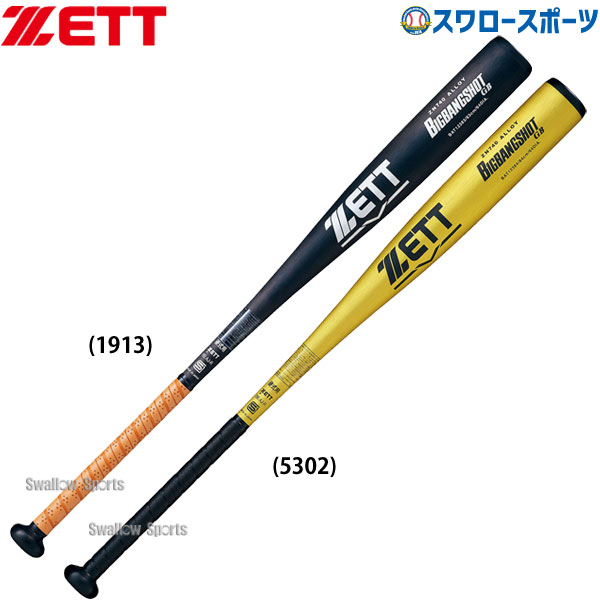 新基準対応】 高校野球対応 硬式バット 低反発 野球 ゼット 限定カラ