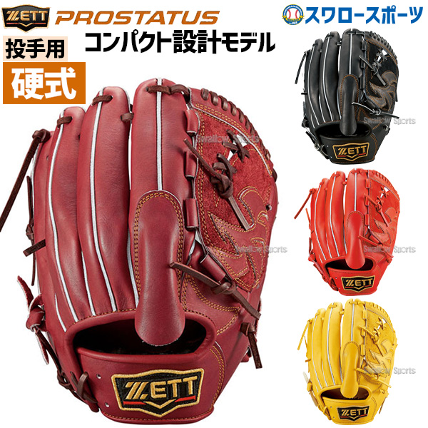 ゼット 限定 硬式グローブ 硬式 グローブ グラブ プロステイタス