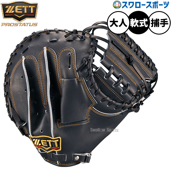 野球 グローブ 軟式 ゼット プロステイタス 軟式ミット キャッチャー