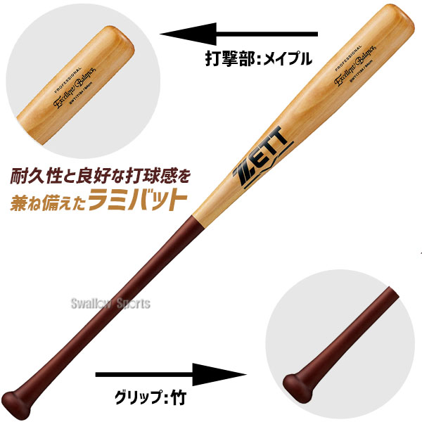 野球 ゼット 硬式 木製バット 硬式木製バット ラミ トレーニングバット