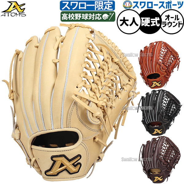 野球 アトムズ スワロー限定 硬式グラブ 硬式グローブ オールラウンド