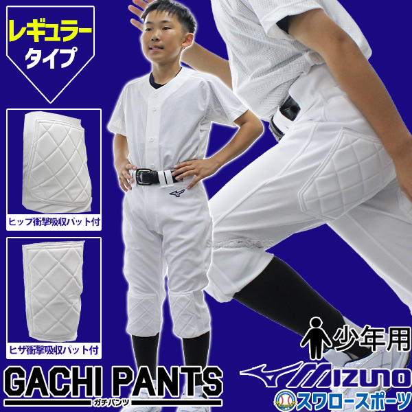 R】 ミズノ ユニホーム ウェア 少年 ジュニア 野球 ユニフォームパンツ