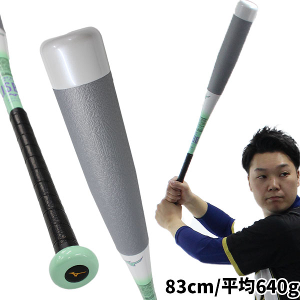 セール 野球 ミズノ 限定 軟式 バット ビヨンドマックスNE 一般 大人