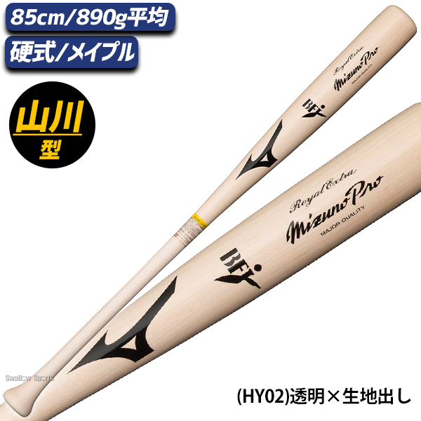 野球 ミズノ ミズノプロ 硬式 硬式用 木製 硬式木製バット 85cm 890g