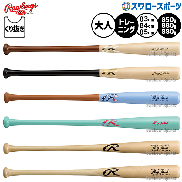 野球 ローリングス トレーニングバット 練習用 木製バット バット 大人