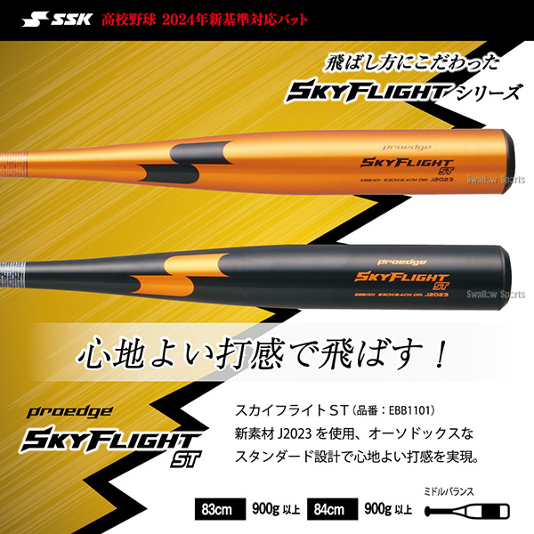 65％OFF】 新基準硬式バット 高校野球 低反発バット SSK エスエスケイ