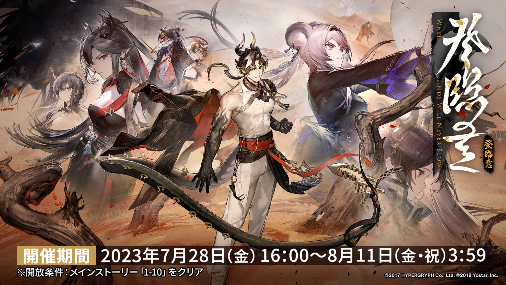 アークナイツ」，イベント「登臨意」を7月28日に開始。新☆6