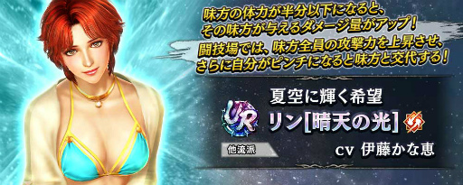 真・北斗無双」，新拳士“UR リン［晴天の光］”が水着衣装で登場