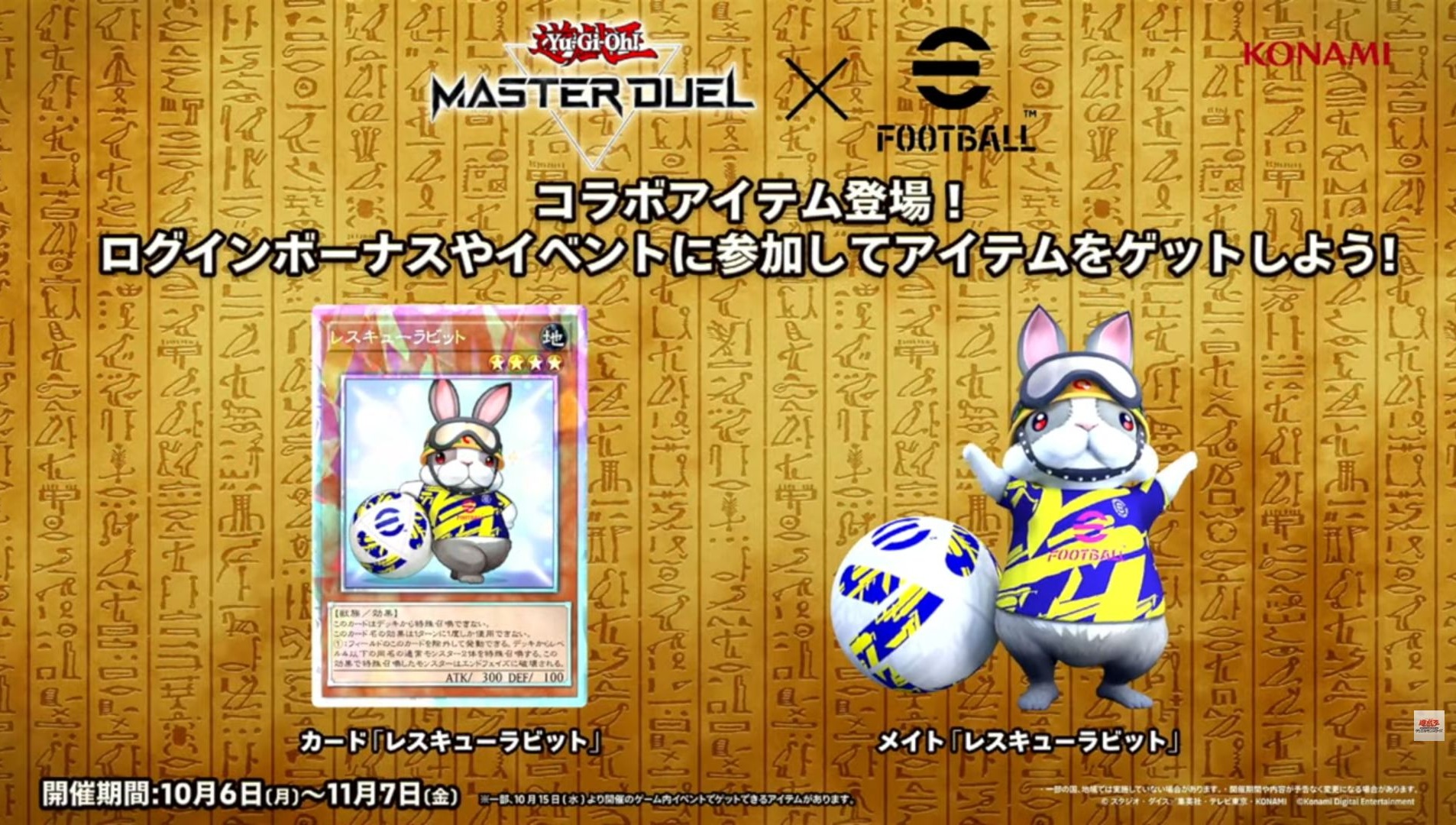 画像ギャラリー No.017 | 「遊戯王」×「eFootball」コラボが本日より