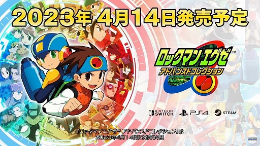 ロックマンエグゼ アドバンスドコレクション」最新情報。実物のカード