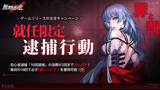 無期迷途」がグローバルで100万DLを達成。11月10日に開催を予定して