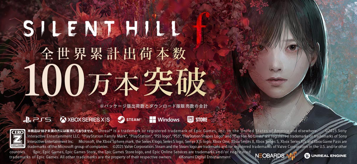 SILENT HILL f」，全世界累計出荷本数が100万本を突破。リメイク版