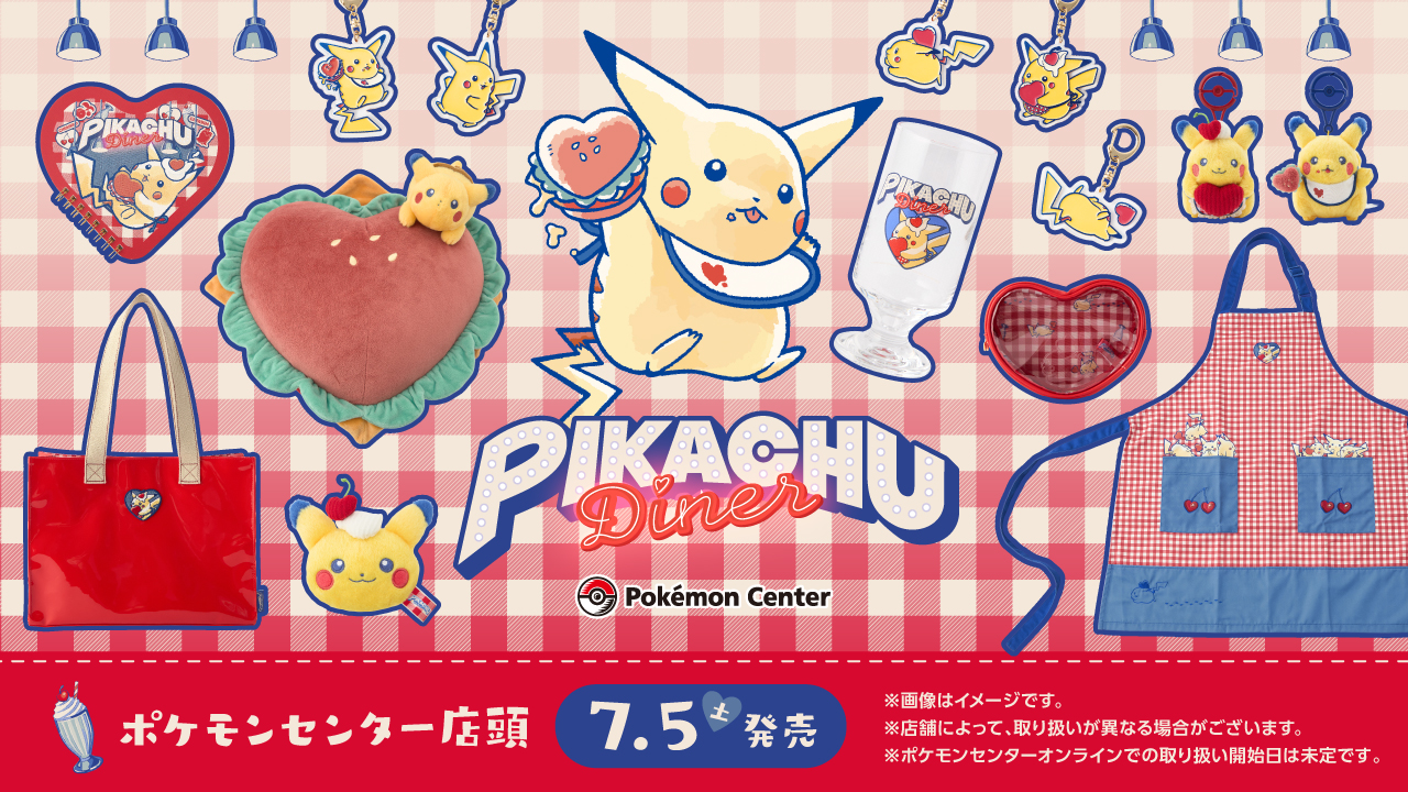 ピカチュウのちょっとレトロでかわいいグッズ「PIKACHU DINER」，全国