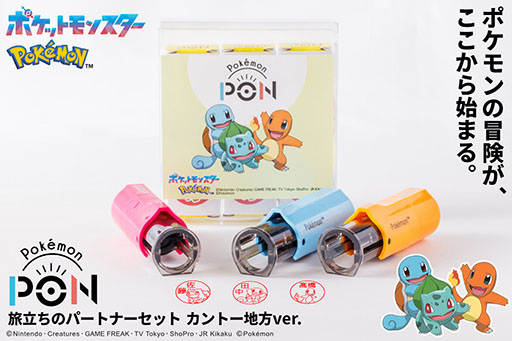 ヒトカゲ，ゼニガメ，フシギダネのかわいいポケモンはんこが登場
