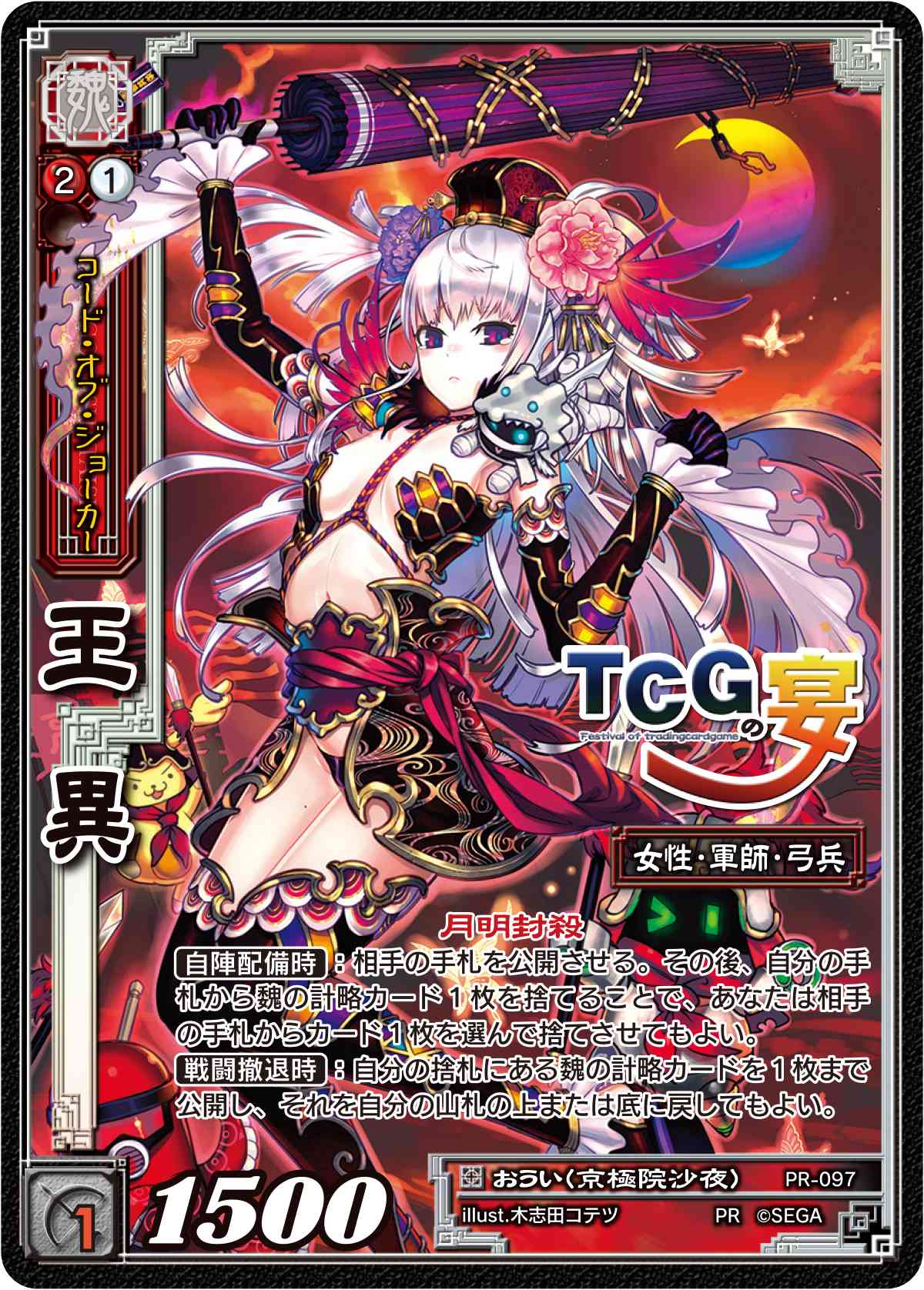 画像ギャラリー No.015 | 「三国志大戦TCG」，第14弾ボックス購入者特典＆9