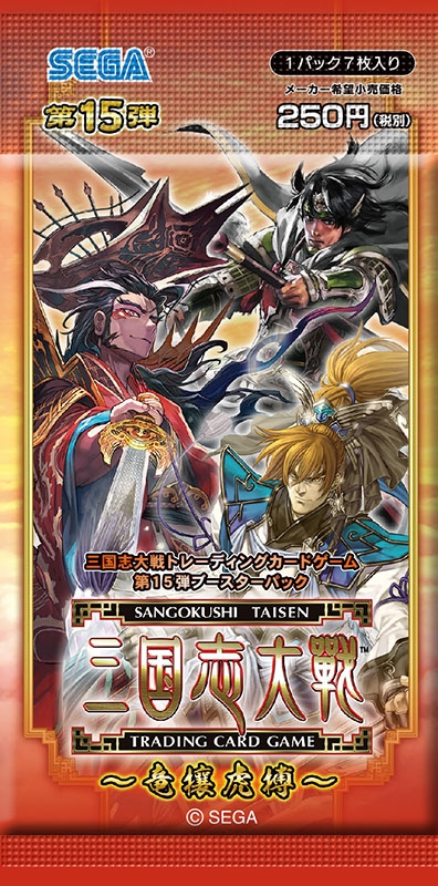 画像ギャラリー No.005 | 「三国志大戦TCG」新パック「第15弾