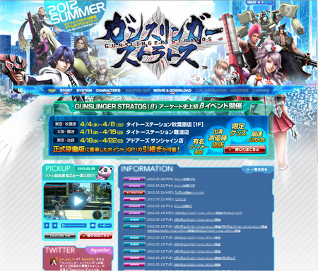 新作アーケードタイトル「ガンスリンガー ストラトス」のプレイ料金が