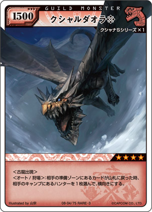 画像ギャラリー No.001 | 「モンスターハンター」ハンティングカードに
