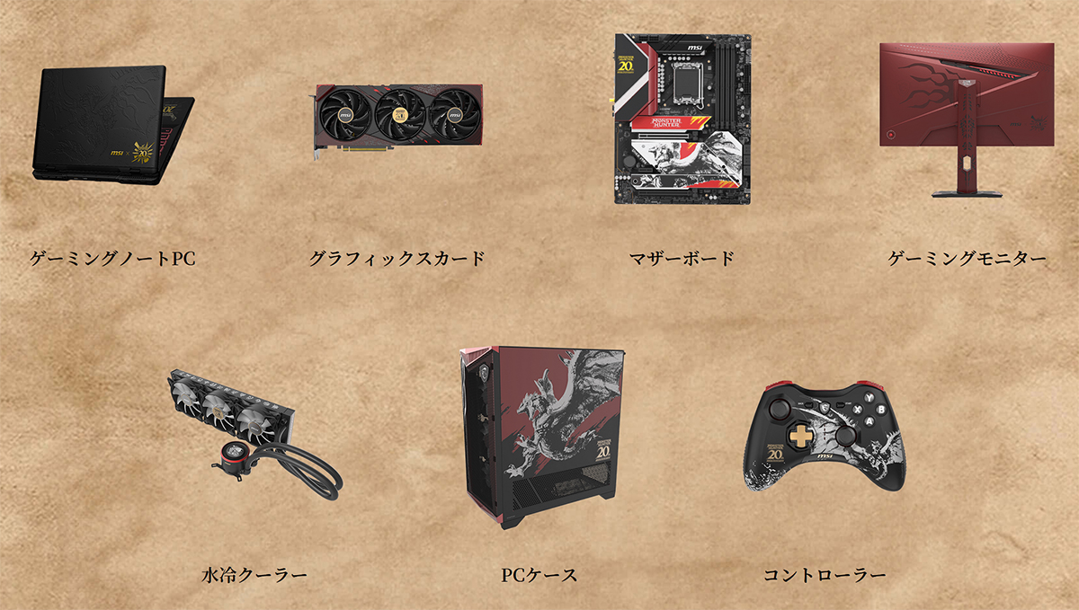 モンハン×MSIのコラボデザインノートPCやマザーボードが公開