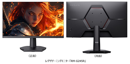 240Hz表示対応の23.5型フルHDゲーマー向けディスプレイがREGZAから10月