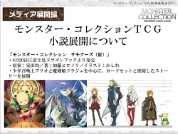 あの「モンスター・コレクション TCG」がブシロードで再始動。「GOD