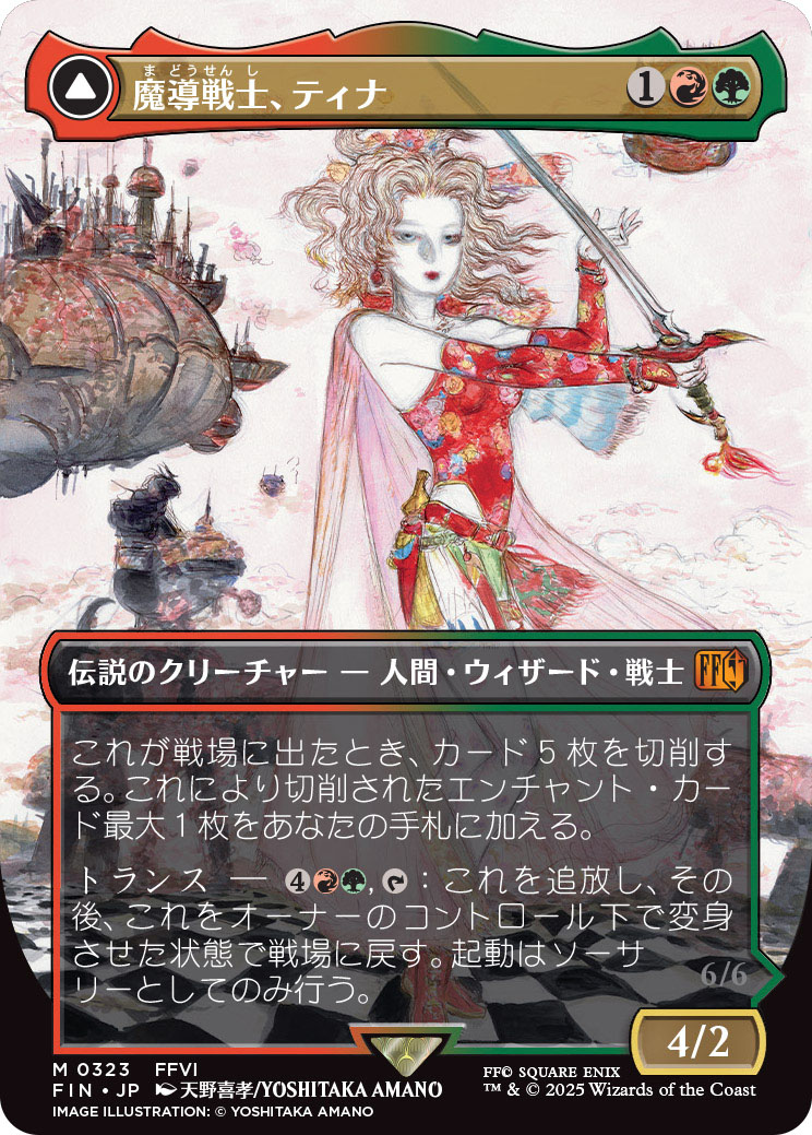 マジック：ザ・ギャザリング――FINAL FANTASY」，収録カードや