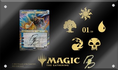 マジック：ザ・ギャザリング」新セット“神河：輝ける世界”参加