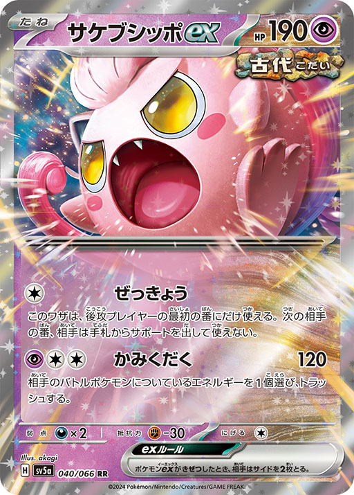 ポケモンカード強化拡張パック「クリムゾンヘイズ」，3月22日に発売