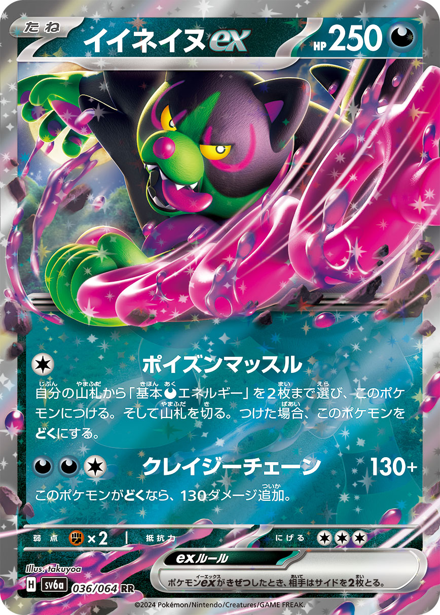 画像ギャラリー No.007 | ポケモンカードゲームの新たな強化拡張パック
