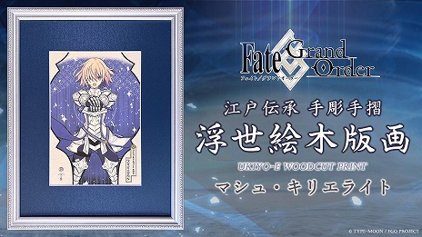 FGO」新たな姿のマシュが浮世絵木版画で登場。マシュ・キリエライト