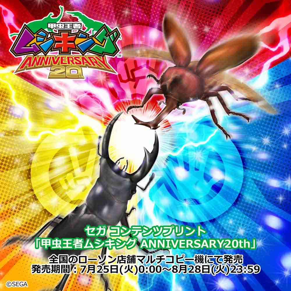 ヘラクレスオオカブトなど全20種のカードが登場。「甲虫王者ムシキング