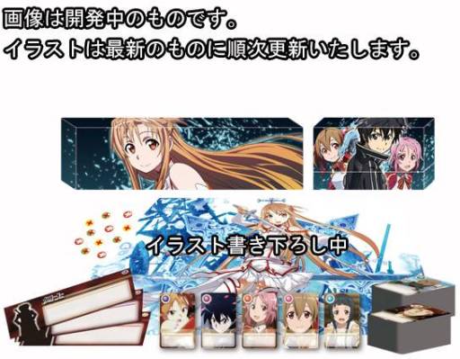 ソードアート・オンライン」を題材にしたカードゲームが登場。予約受付中