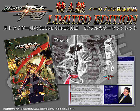 ストライダー飛竜」，PS3版特典やイーカプコン限定版特典CDの詳細が