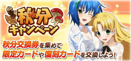 ハイスクールD×D」でアーシア・アルジェント のボイス付きカードが獲得