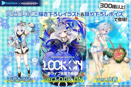 麻雀格闘倶楽部Sp」×VTuber・天音かなたさんコラボイベントが開催