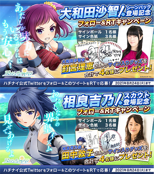 八月のシンデレラナイン」，釘宮理恵さんが演じる新選手“大和田沙智”と