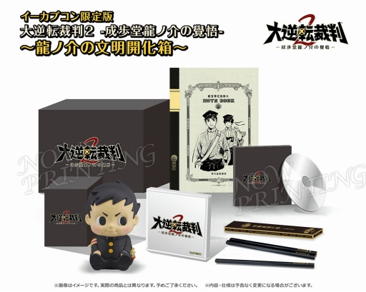 大逆転裁判2」，イーカプコン限定版に同梱されるグッズの詳しい情報が