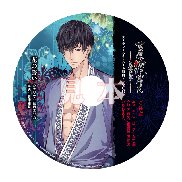 画像ギャラリー No.002 | 「吉原彼岸花 久遠の契り」の初回生産分特典