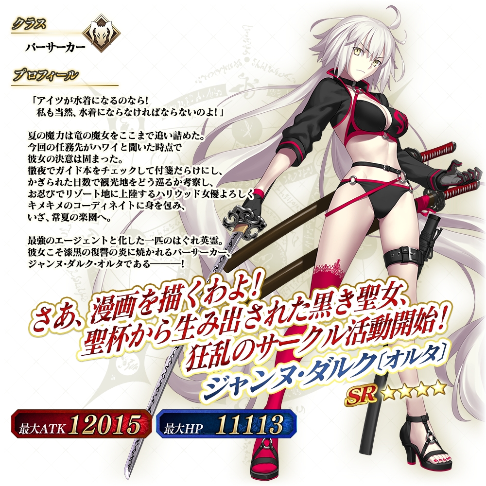 ☆4ジャンヌ・オルタを獲得可能。「FGO Arcade」期間限定イベント“復刻