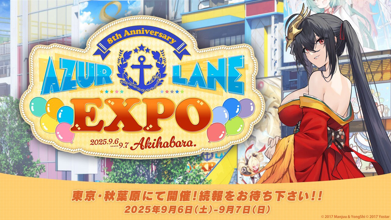 アズールレーン」，国内サービス8周年を記念したリアルイベントを9月6