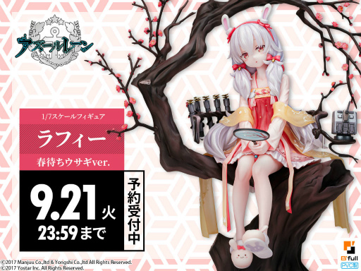 アズレン」ラフィー 春待ちウサギver.のフィギュアが予約開始