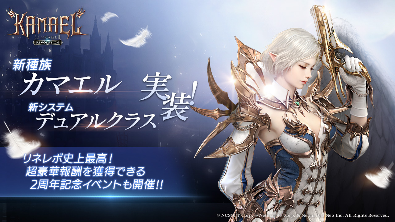 画像ギャラリー No.001 | 「リネージュ2 レボリューション」，新種族